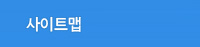 사이트맵